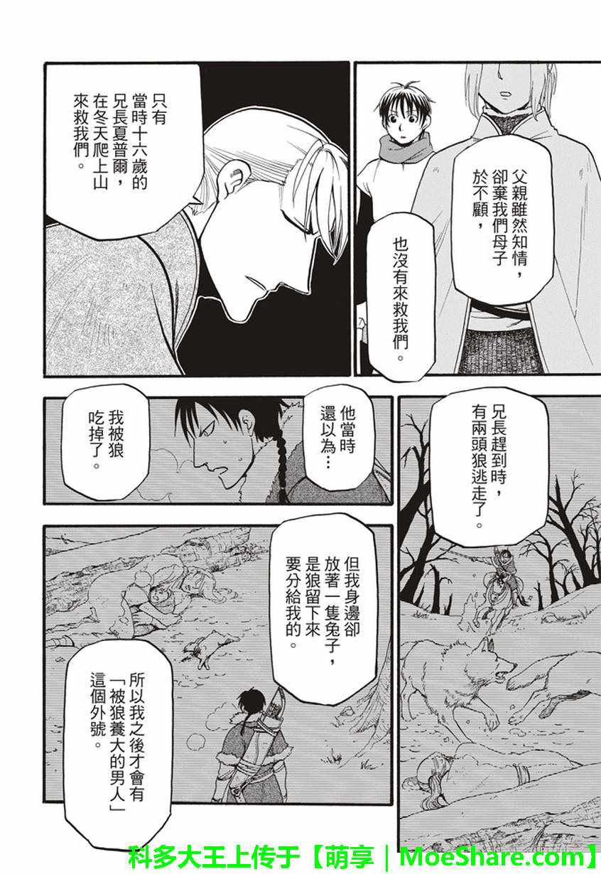 《亚尔斯兰战记》漫画最新章节第59话 讨伐之楚免费下拉式在线观看章节第【10】张图片