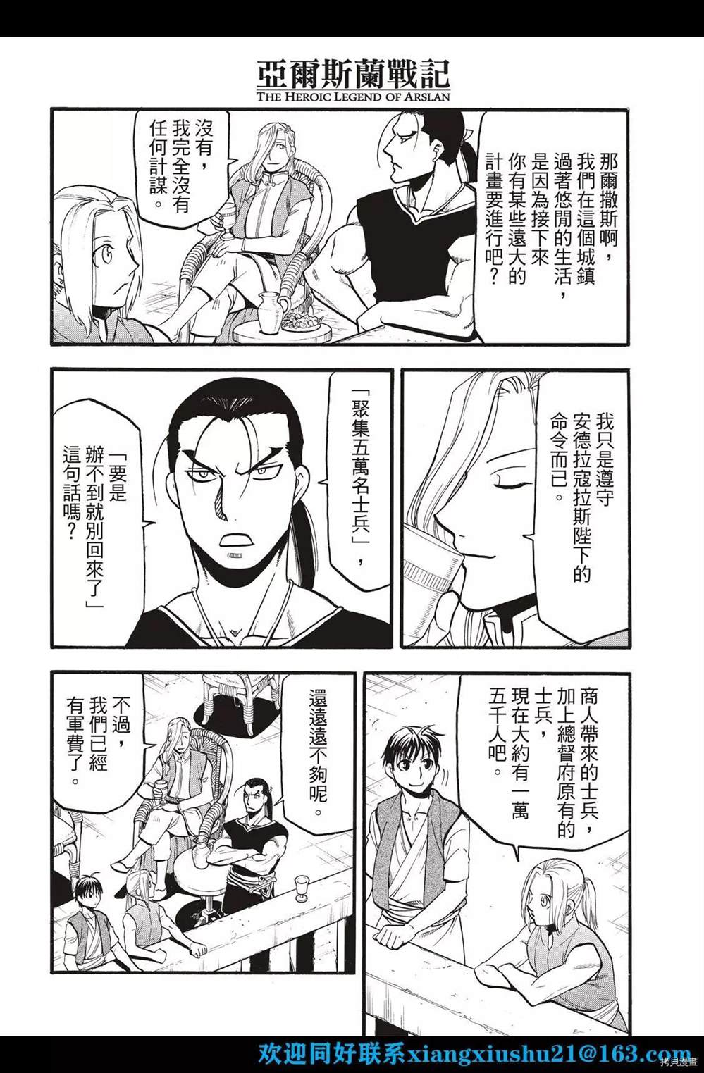 《亚尔斯兰战记》漫画最新章节第103话 王太子的假日免费下拉式在线观看章节第【30】张图片