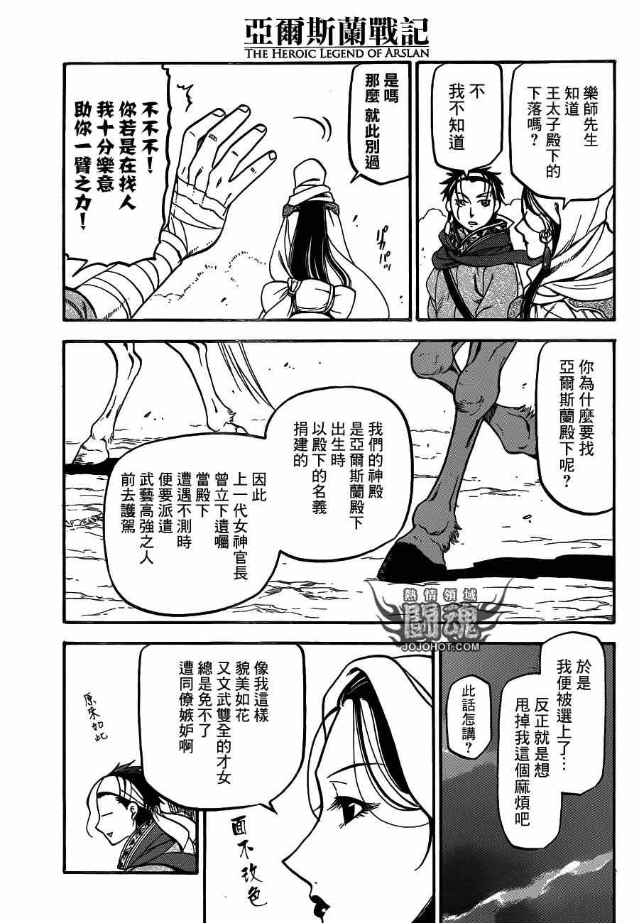 《亚尔斯兰战记》漫画最新章节第12话 绝世美女免费下拉式在线观看章节第【21】张图片