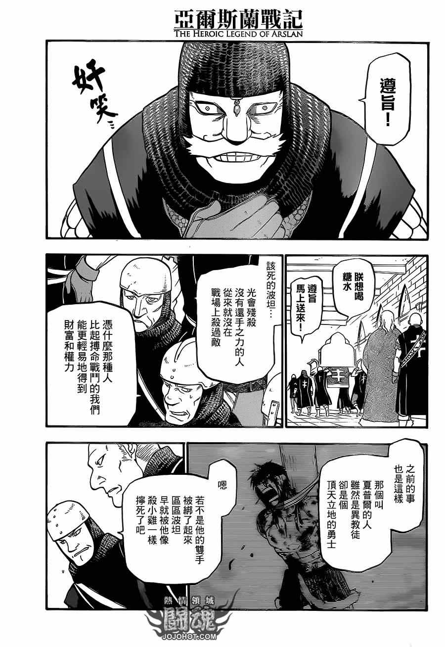 《亚尔斯兰战记》漫画最新章节第10话 被囚的王妃免费下拉式在线观看章节第【21】张图片