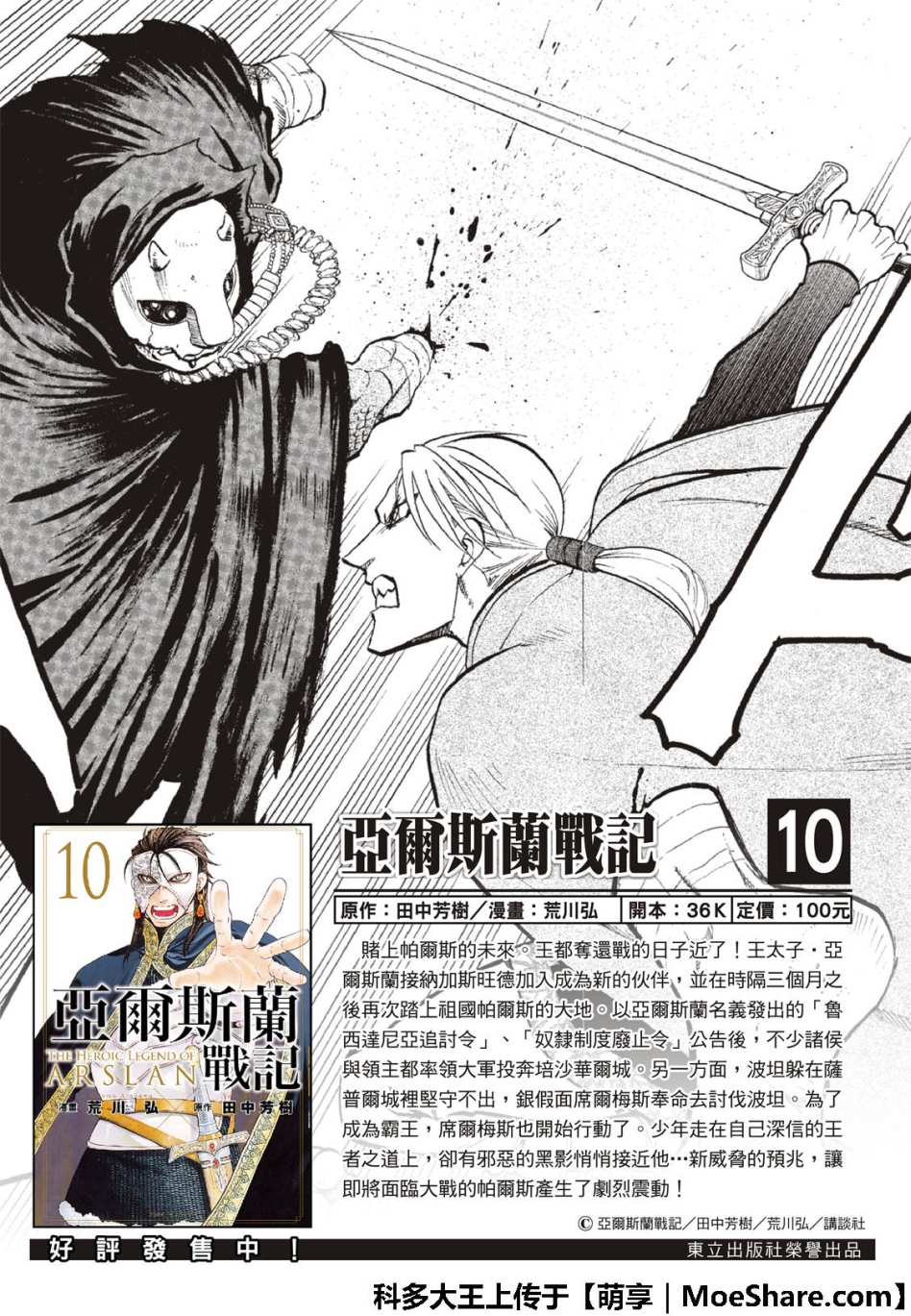 《亚尔斯兰战记》漫画最新章节第71话 吉斯卡尔的野心免费下拉式在线观看章节第【2】张图片