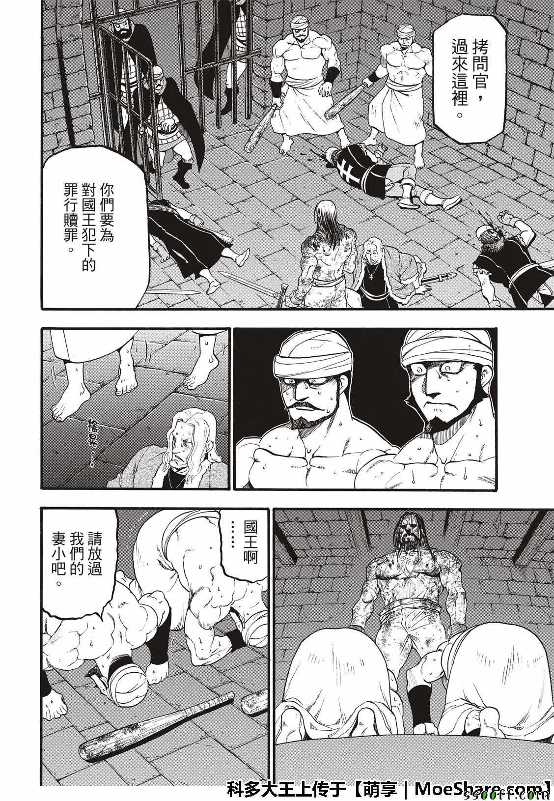 《亚尔斯兰战记》漫画最新章节第72话 国王归来免费下拉式在线观看章节第【6】张图片