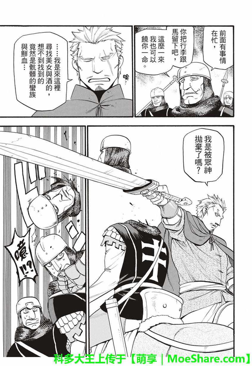 《亚尔斯兰战记》漫画最新章节第61话 马尔亚姆的使者免费下拉式在线观看章节第【14】张图片