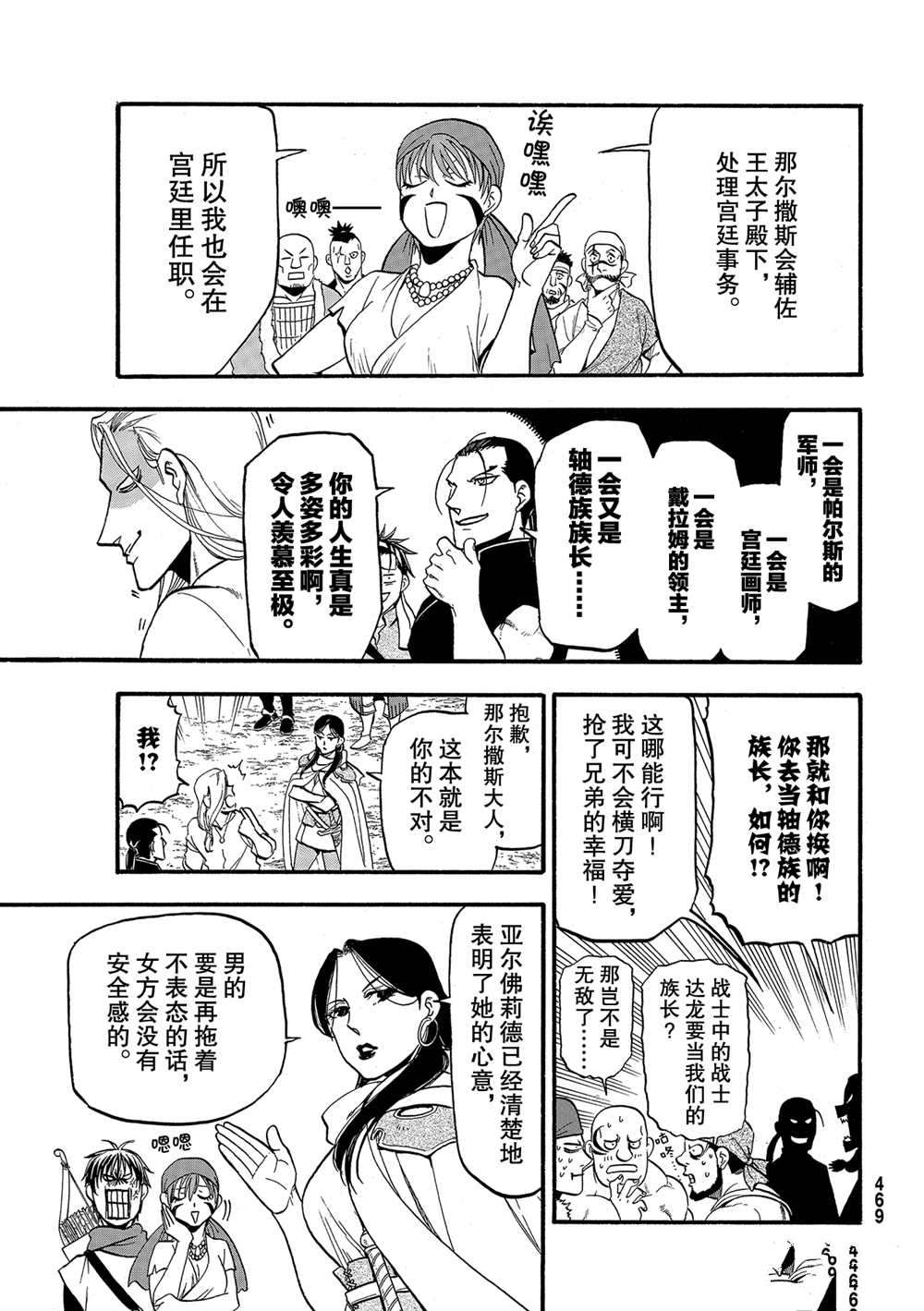 《亚尔斯兰战记》漫画最新章节第93话 试看版免费下拉式在线观看章节第【21】张图片