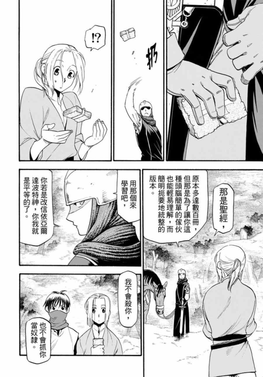 《亚尔斯兰战记》漫画最新章节第19话 第二位王子免费下拉式在线观看章节第【7】张图片