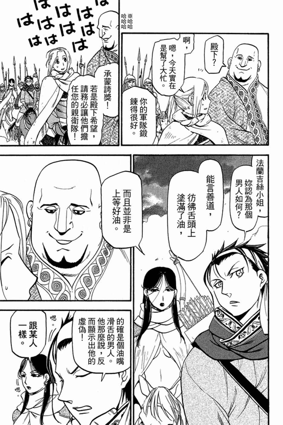 《亚尔斯兰战记》漫画最新章节第4卷免费下拉式在线观看章节第【19】张图片
