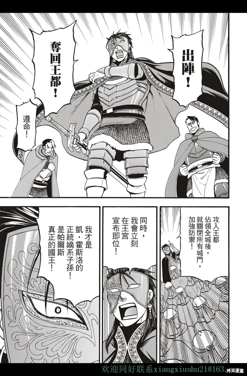 《亚尔斯兰战记》漫画最新章节第112话免费下拉式在线观看章节第【23】张图片