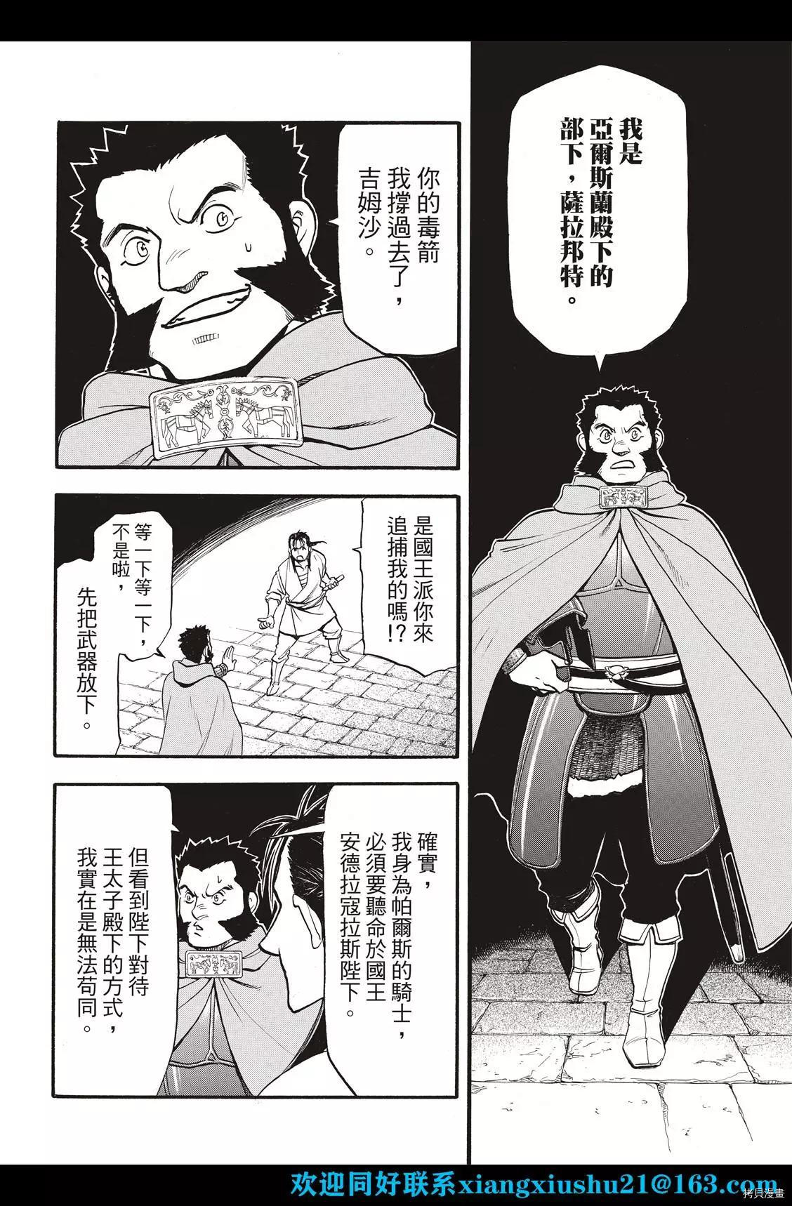 《亚尔斯兰战记》漫画最新章节第105话 两名逃亡者免费下拉式在线观看章节第【10】张图片