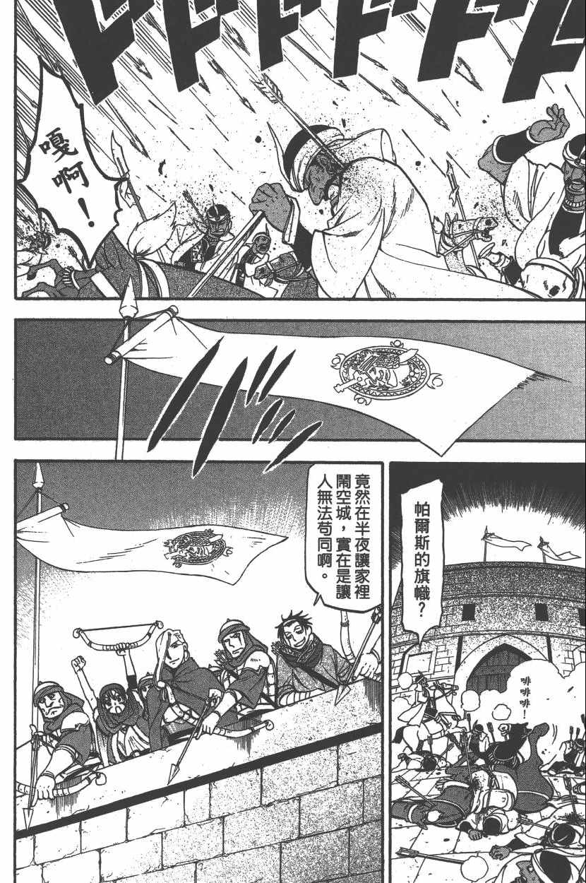 《亚尔斯兰战记》漫画最新章节第7卷免费下拉式在线观看章节第【155】张图片