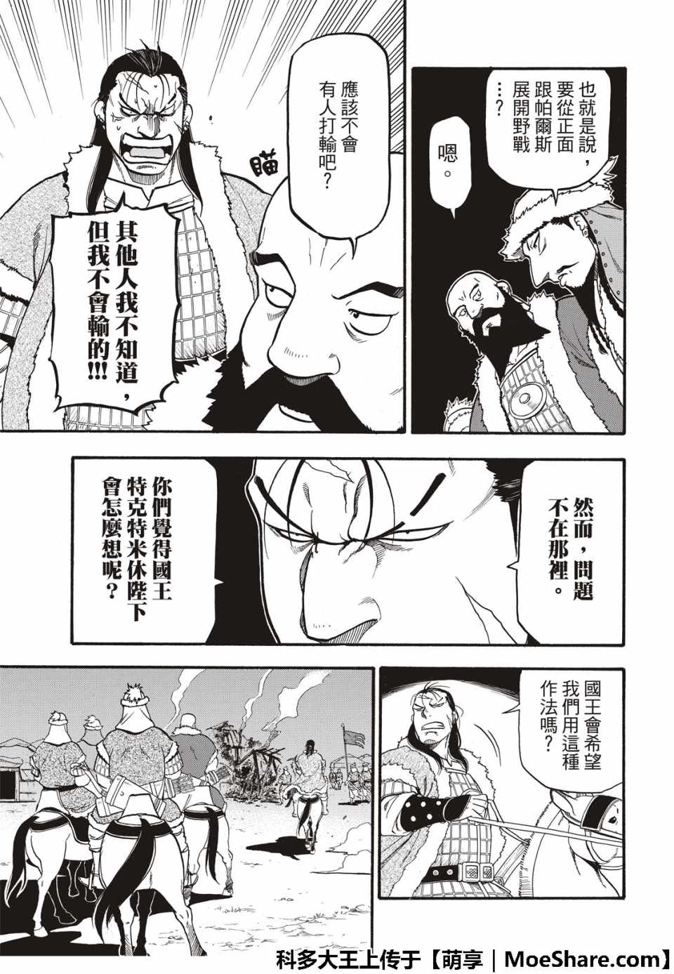 《亚尔斯兰战记》漫画最新章节第75话 诱饵的名字免费下拉式在线观看章节第【29】张图片