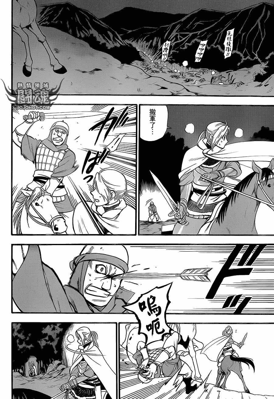 《亚尔斯兰战记》漫画最新章节第14话免费下拉式在线观看章节第【8】张图片