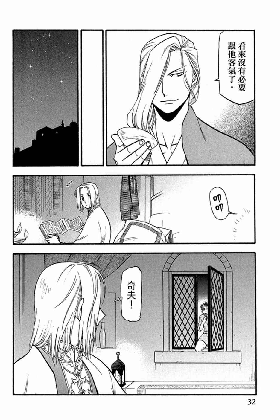 《亚尔斯兰战记》漫画最新章节第4卷免费下拉式在线观看章节第【34】张图片