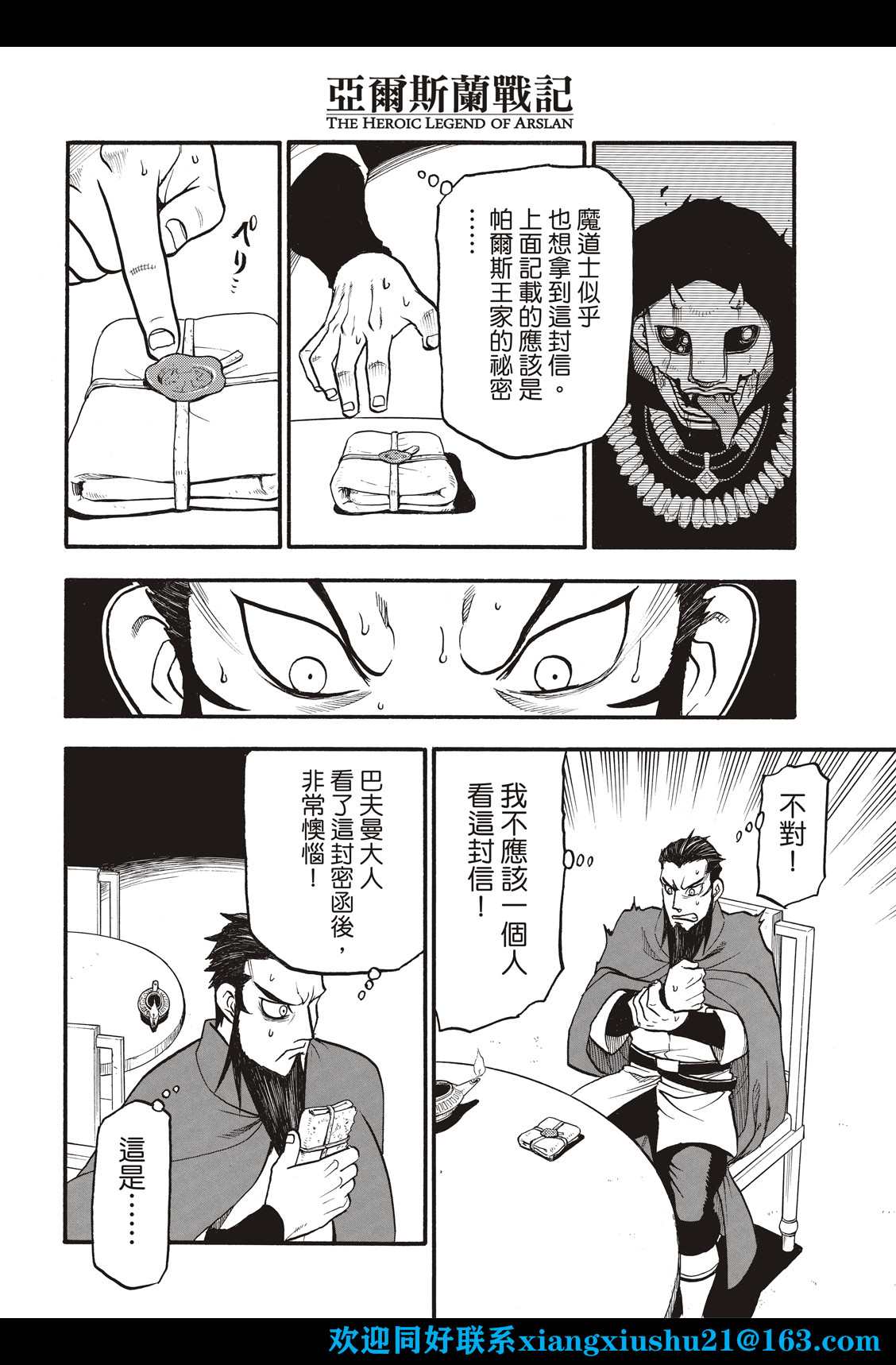 《亚尔斯兰战记》漫画最新章节第106话 王家的咒缚免费下拉式在线观看章节第【8】张图片