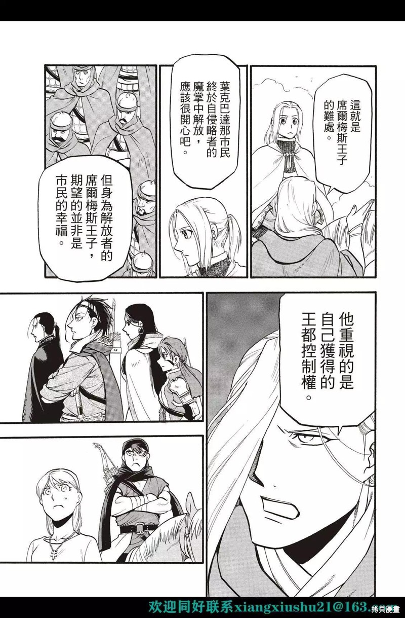 《亚尔斯兰战记》漫画最新章节第114话免费下拉式在线观看章节第【19】张图片