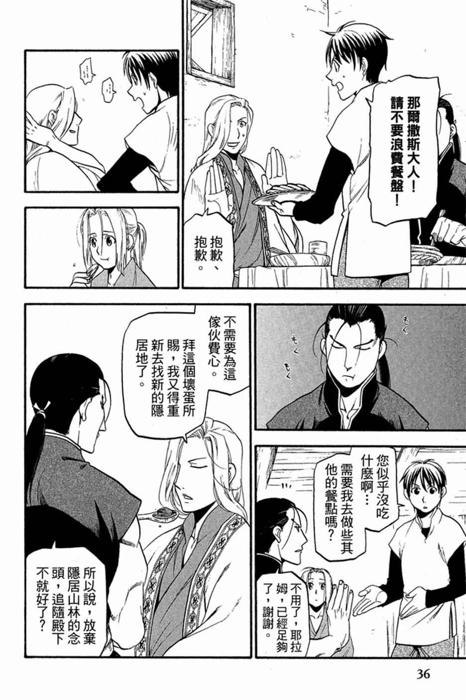 《亚尔斯兰战记》漫画最新章节第2卷免费下拉式在线观看章节第【38】张图片