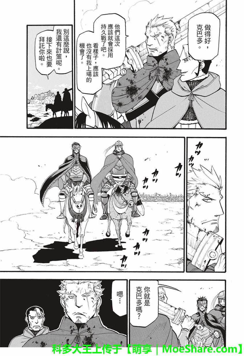 《亚尔斯兰战记》漫画最新章节第58话 无双旅人免费下拉式在线观看章节第【18】张图片