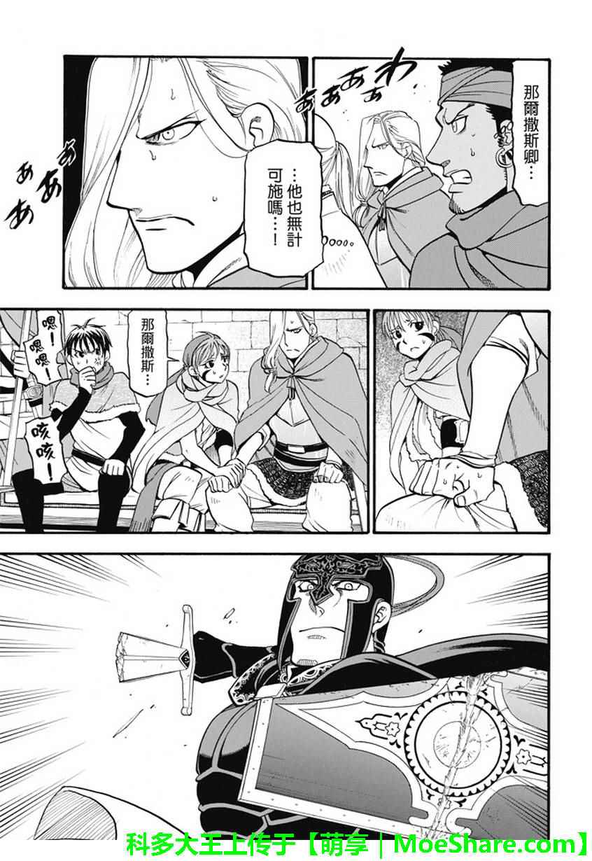 《亚尔斯兰战记》漫画最新章节第50话 决斗场的野兽免费下拉式在线观看章节第【17】张图片