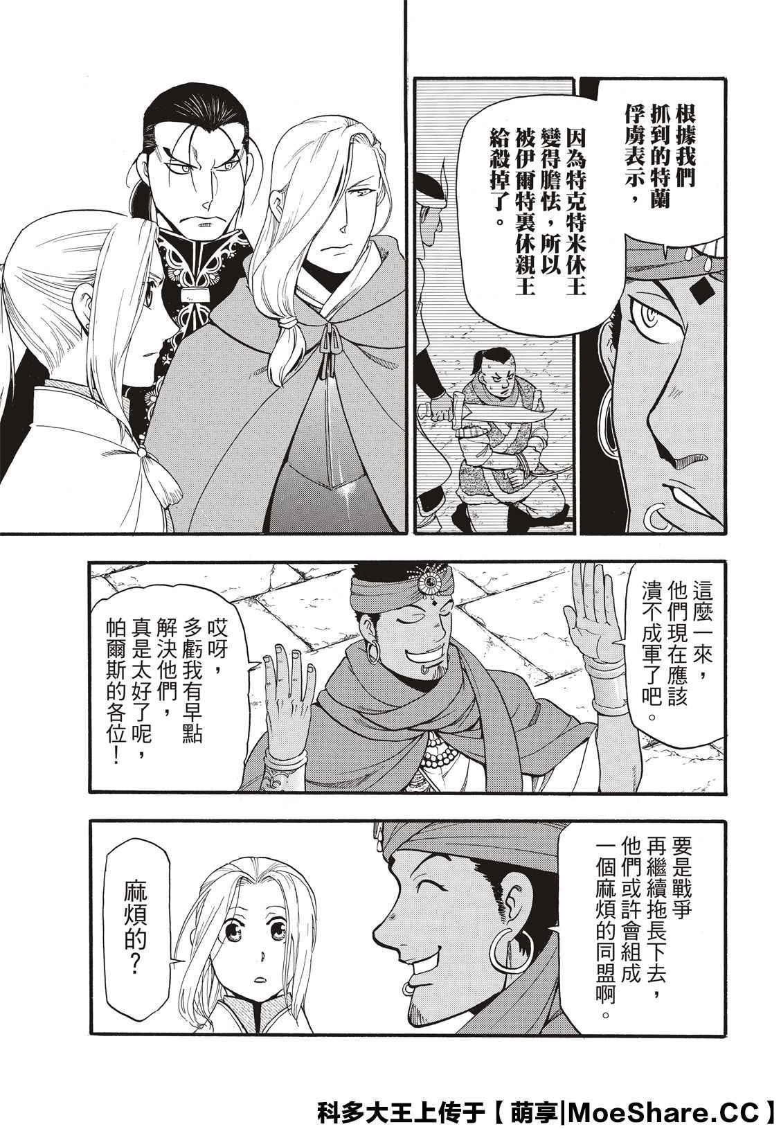 《亚尔斯兰战记》漫画最新章节第88话 王者的器量免费下拉式在线观看章节第【25】张图片