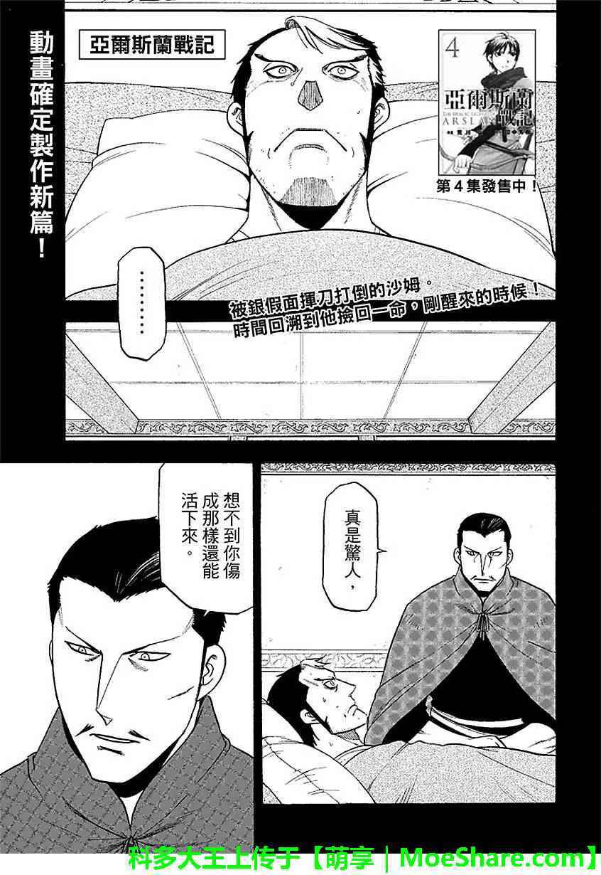 《亚尔斯兰战记》漫画最新章节第33话免费下拉式在线观看章节第【4】张图片