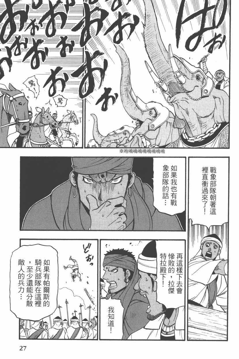 《亚尔斯兰战记》漫画最新章节第8卷免费下拉式在线观看章节第【31】张图片