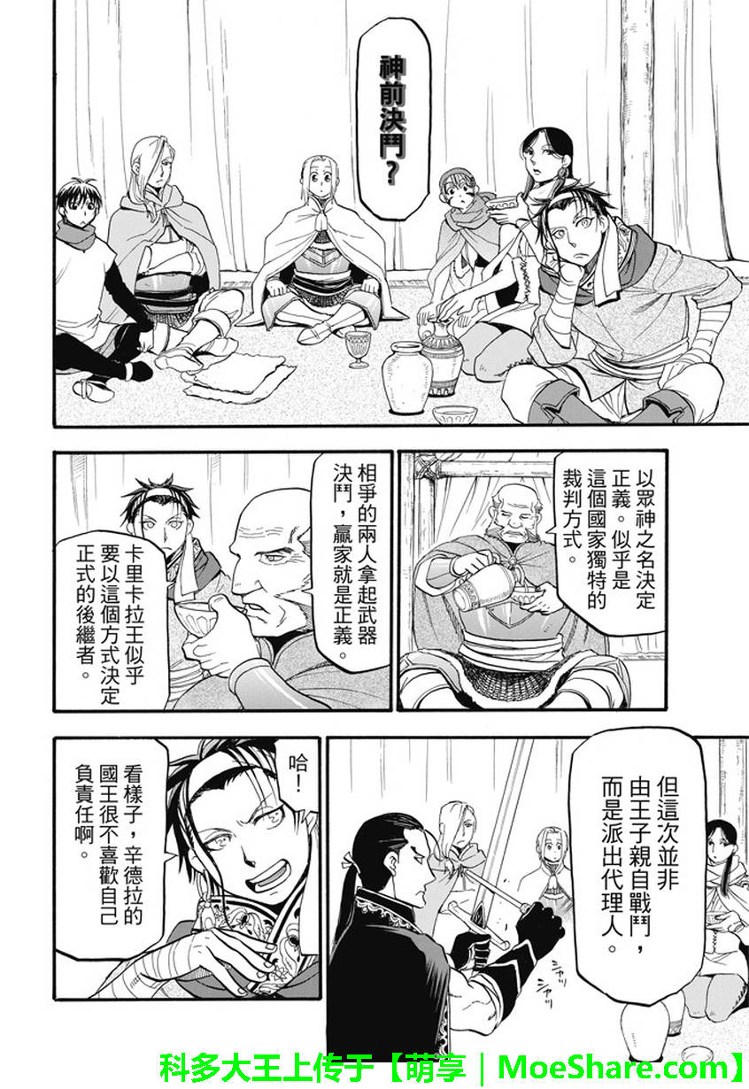 《亚尔斯兰战记》漫画最新章节第49话 卡里卡拉王的决断免费下拉式在线观看章节第【21】张图片