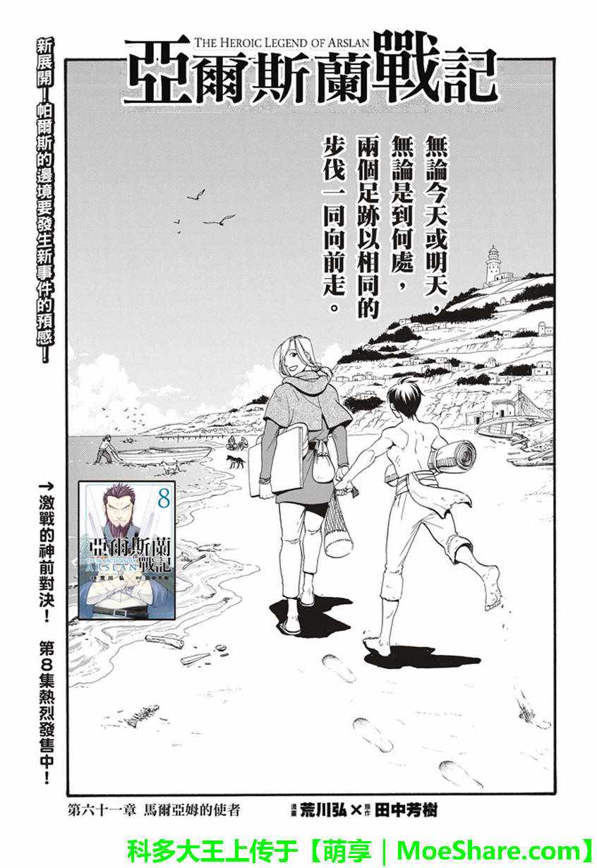 《亚尔斯兰战记》漫画最新章节第61话 马尔亚姆的使者免费下拉式在线观看章节第【4】张图片