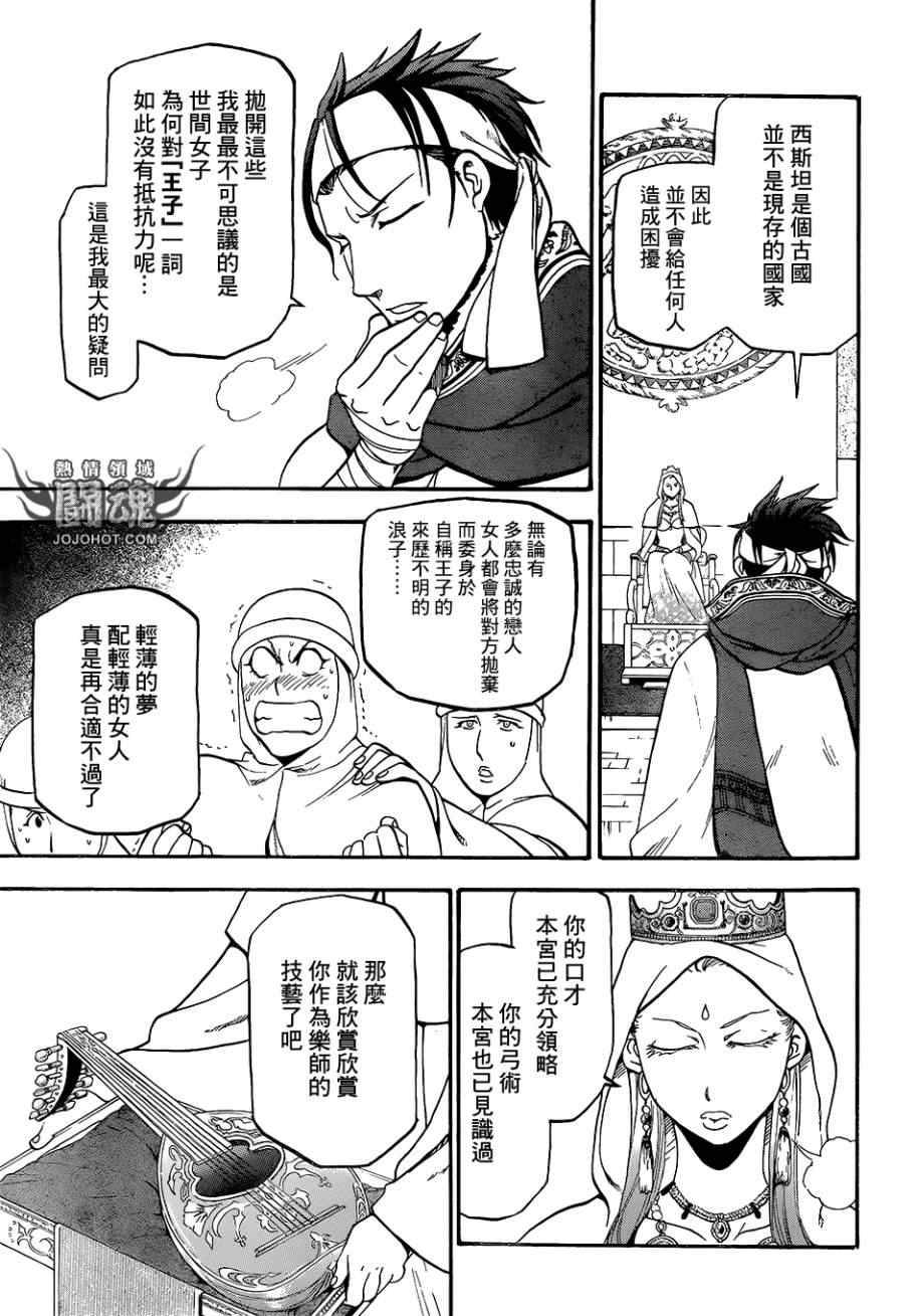 《亚尔斯兰战记》漫画最新章节第7话 流浪乐师免费下拉式在线观看章节第【9】张图片