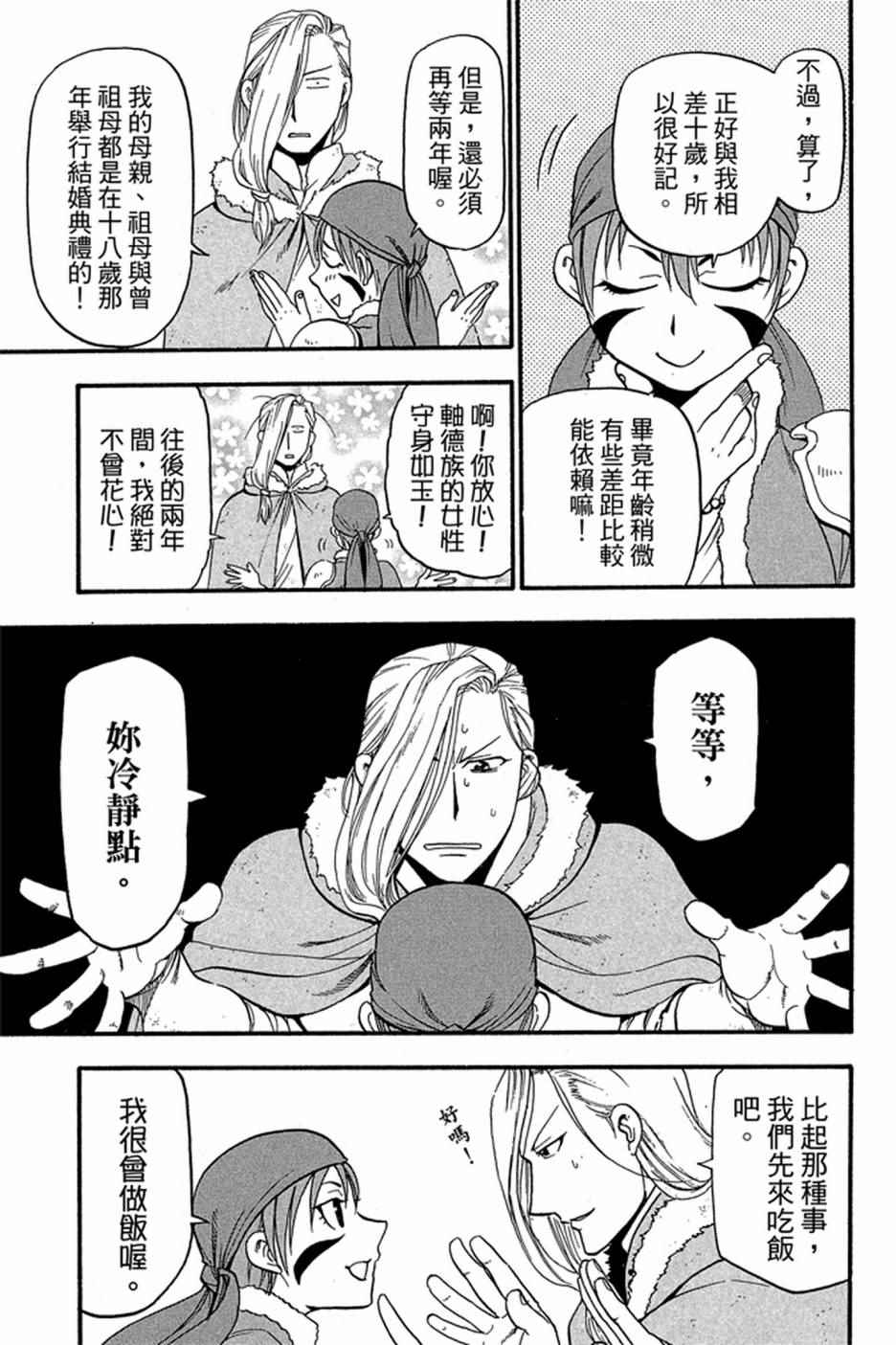 《亚尔斯兰战记》漫画最新章节第5卷免费下拉式在线观看章节第【79】张图片