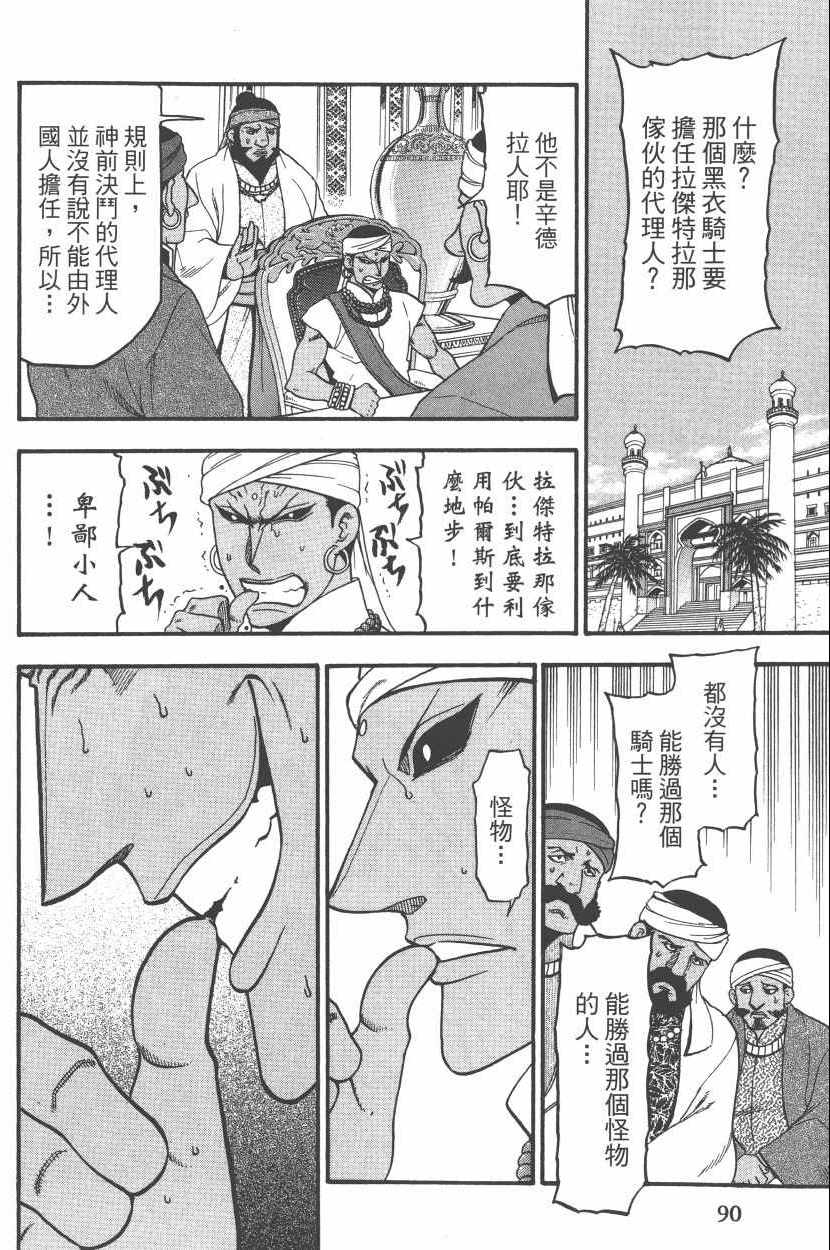 《亚尔斯兰战记》漫画最新章节第8卷免费下拉式在线观看章节第【94】张图片