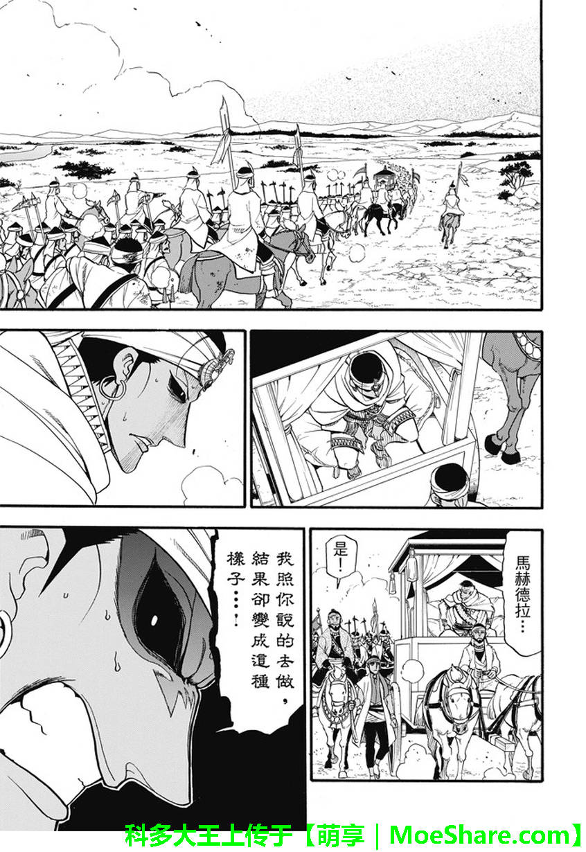 《亚尔斯兰战记》漫画最新章节第49话 卡里卡拉王的决断免费下拉式在线观看章节第【8】张图片