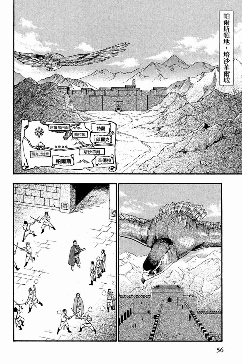 《亚尔斯兰战记》漫画最新章节第2卷免费下拉式在线观看章节第【58】张图片