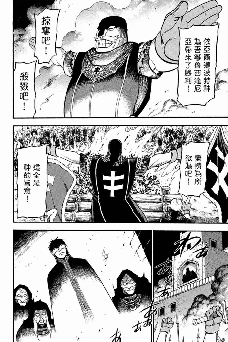 《亚尔斯兰战记》漫画最新章节第2卷免费下拉式在线观看章节第【158】张图片