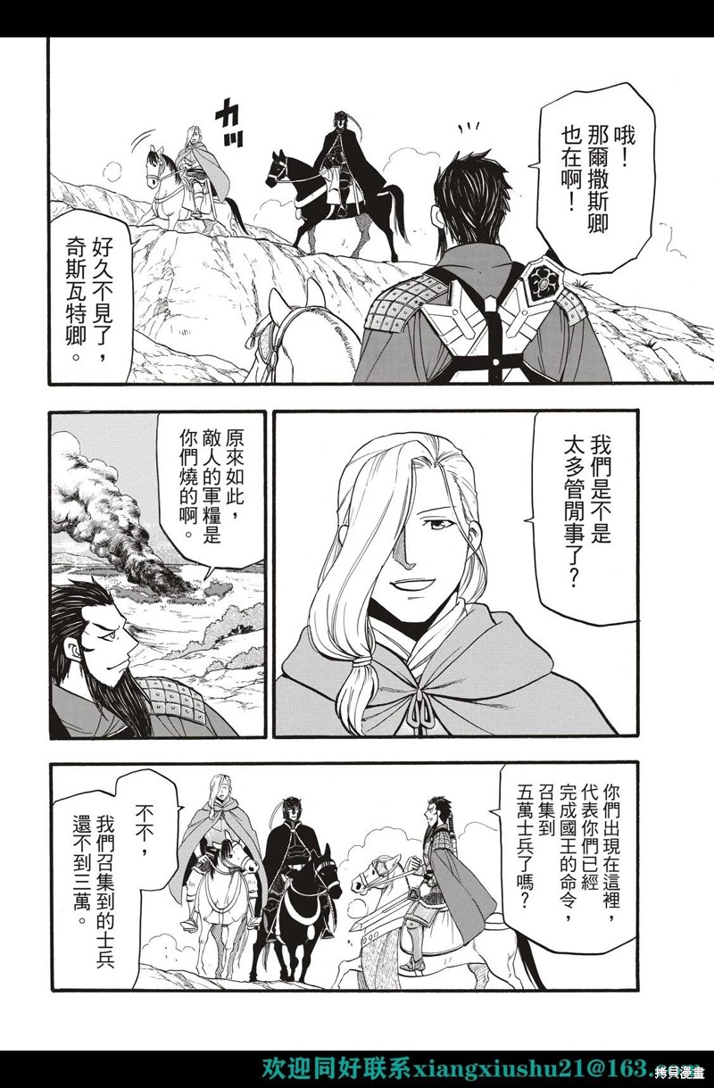 《亚尔斯兰战记》漫画最新章节第111话免费下拉式在线观看章节第【24】张图片