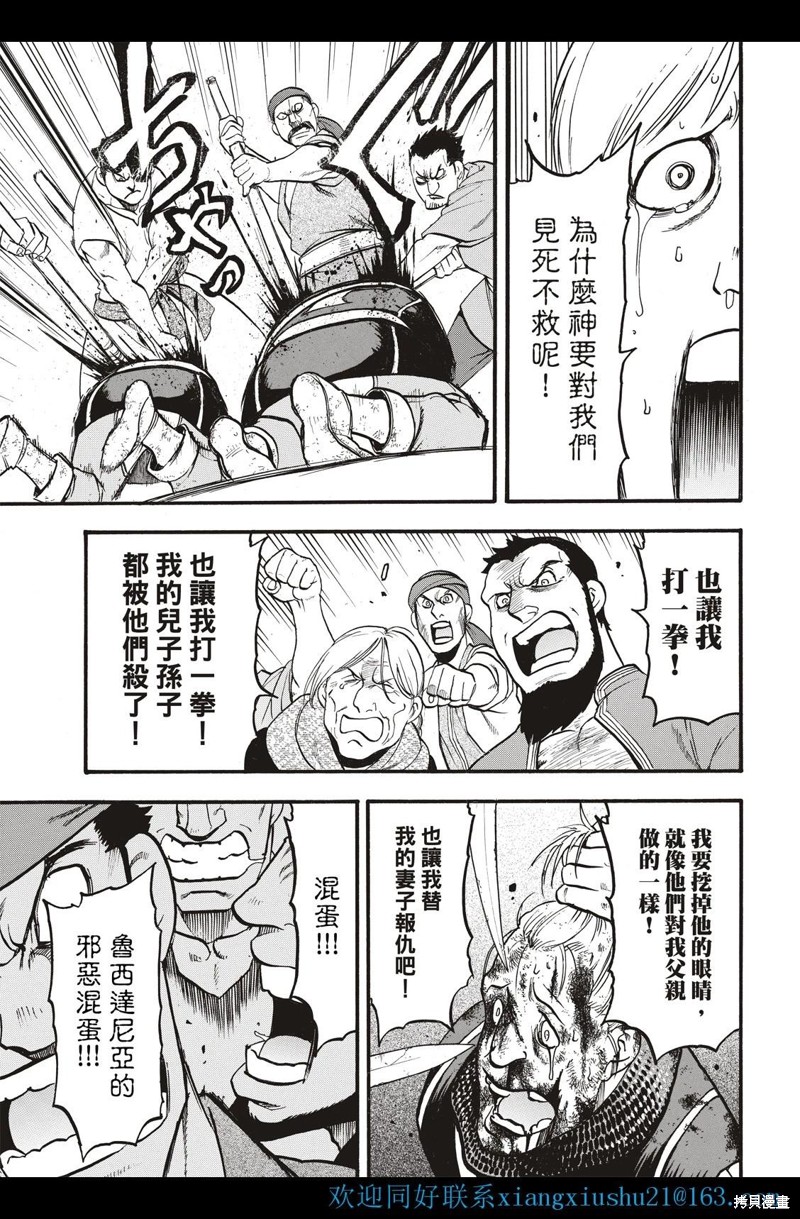 《亚尔斯兰战记》漫画最新章节第113话免费下拉式在线观看章节第【21】张图片