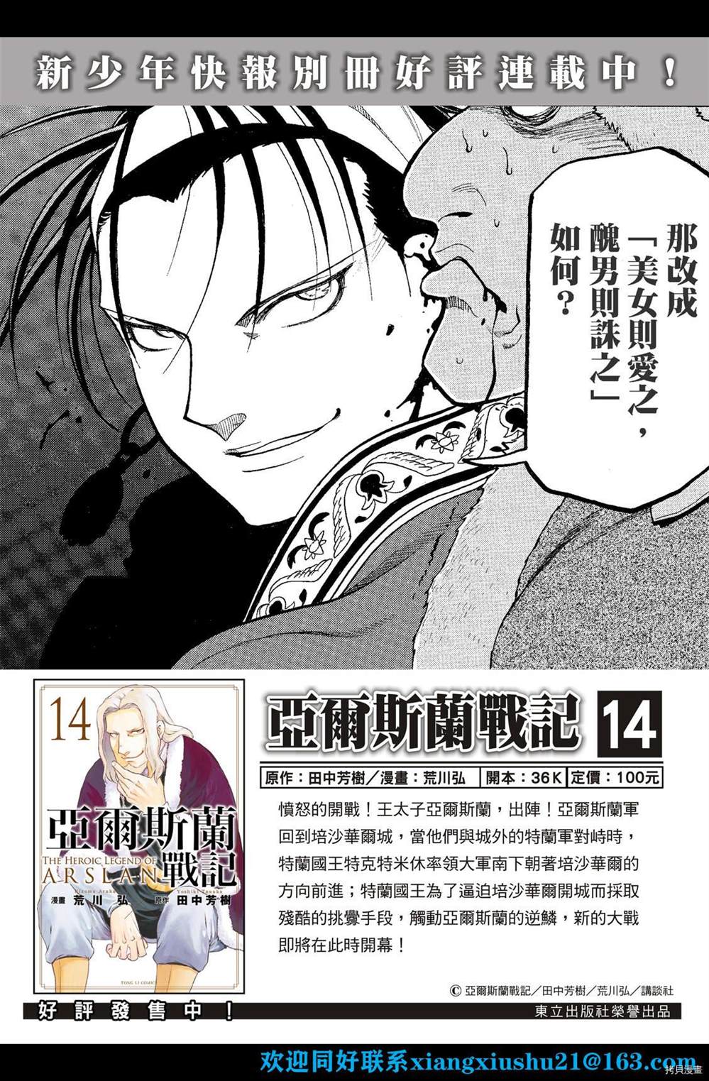 《亚尔斯兰战记》漫画最新章节第102话 诀别之时免费下拉式在线观看章节第【2】张图片