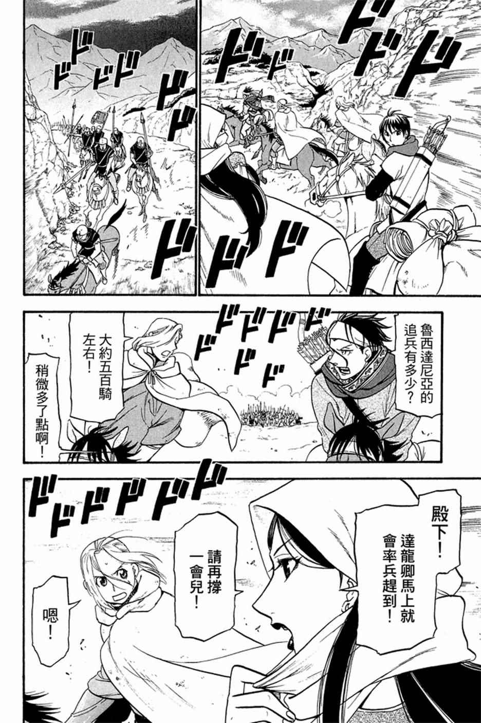 《亚尔斯兰战记》漫画最新章节第4卷免费下拉式在线观看章节第【12】张图片