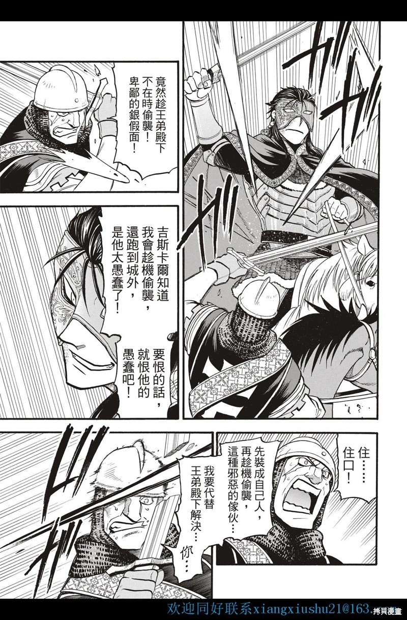 《亚尔斯兰战记》漫画最新章节第113话免费下拉式在线观看章节第【15】张图片