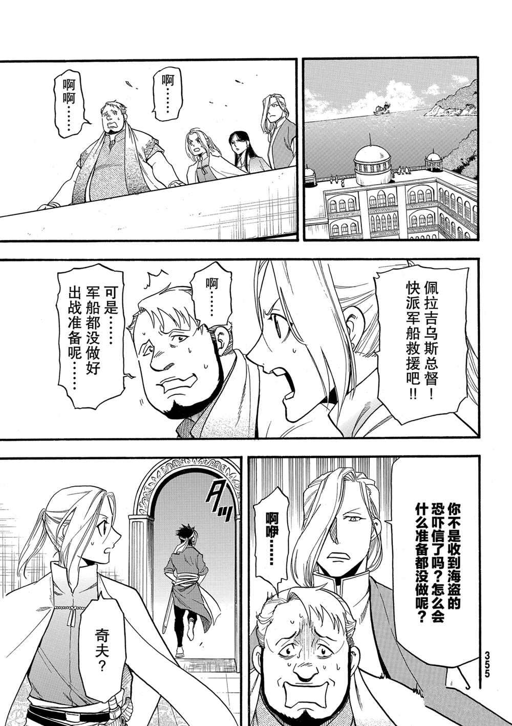 《亚尔斯兰战记》漫画最新章节第96话 试看版免费下拉式在线观看章节第【3】张图片