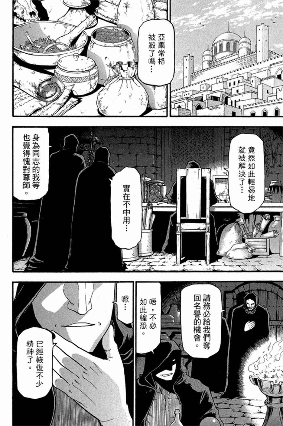 《亚尔斯兰战记》漫画最新章节第5卷免费下拉式在线观看章节第【86】张图片