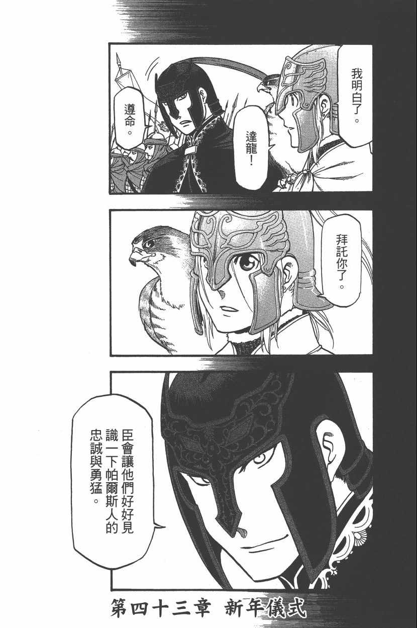 《亚尔斯兰战记》漫画最新章节第7卷免费下拉式在线观看章节第【69】张图片