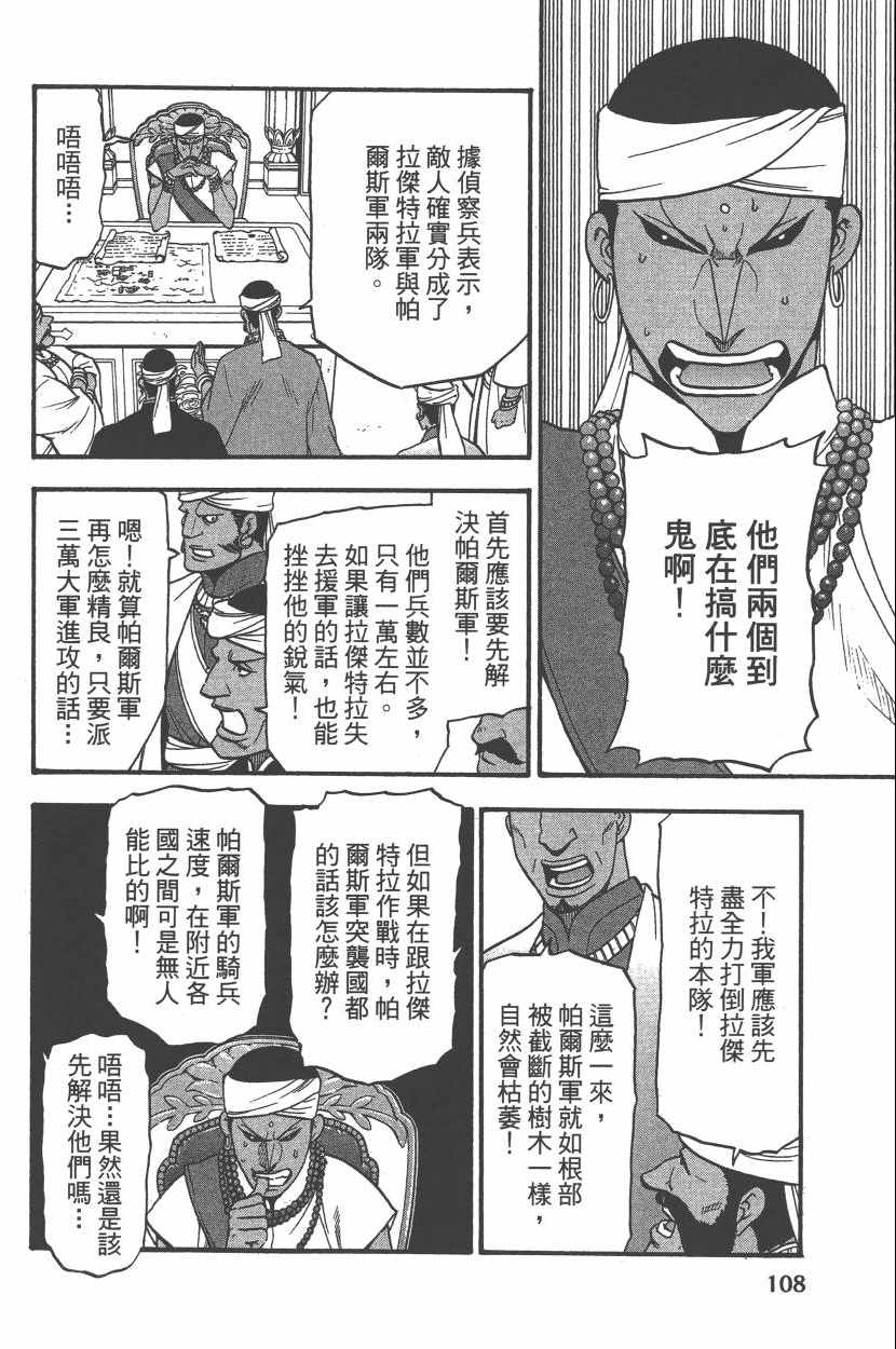 《亚尔斯兰战记》漫画最新章节第7卷免费下拉式在线观看章节第【111】张图片