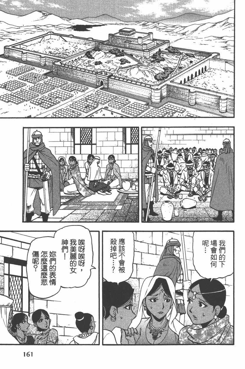 《亚尔斯兰战记》漫画最新章节第7卷免费下拉式在线观看章节第【164】张图片