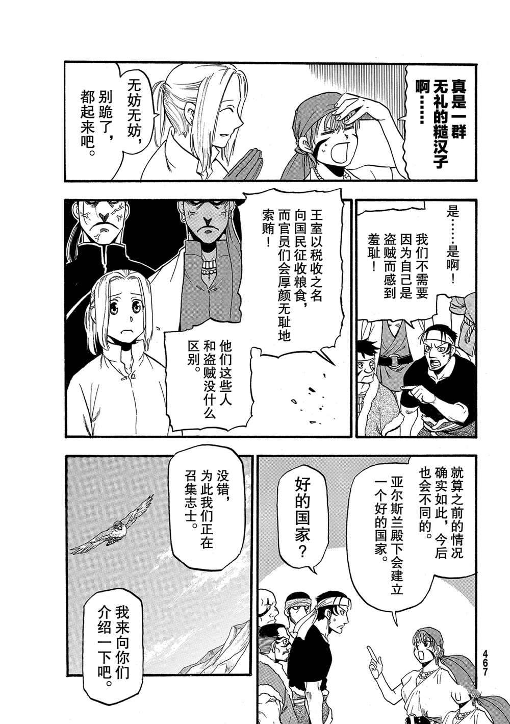 《亚尔斯兰战记》漫画最新章节第93话 试看版免费下拉式在线观看章节第【19】张图片