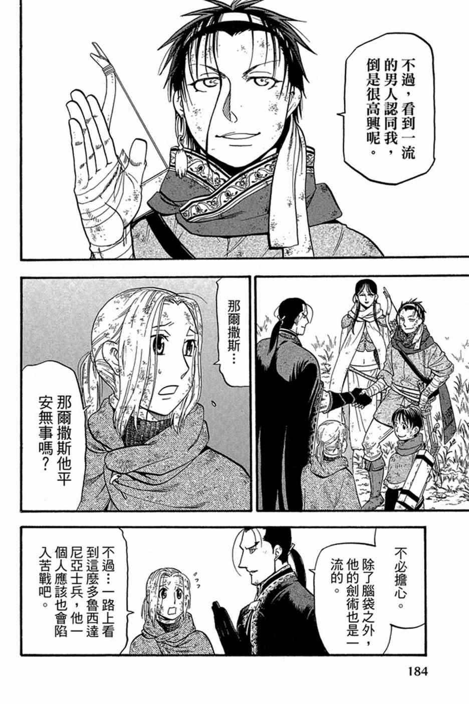 《亚尔斯兰战记》漫画最新章节第5卷免费下拉式在线观看章节第【186】张图片
