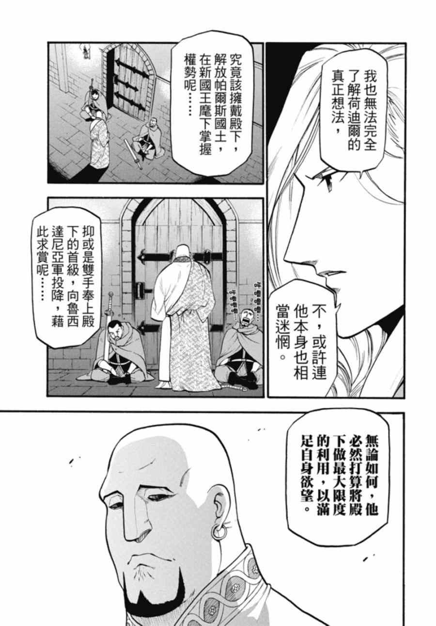 《亚尔斯兰战记》漫画最新章节第21话 荷迪尔的计谋免费下拉式在线观看章节第【18】张图片