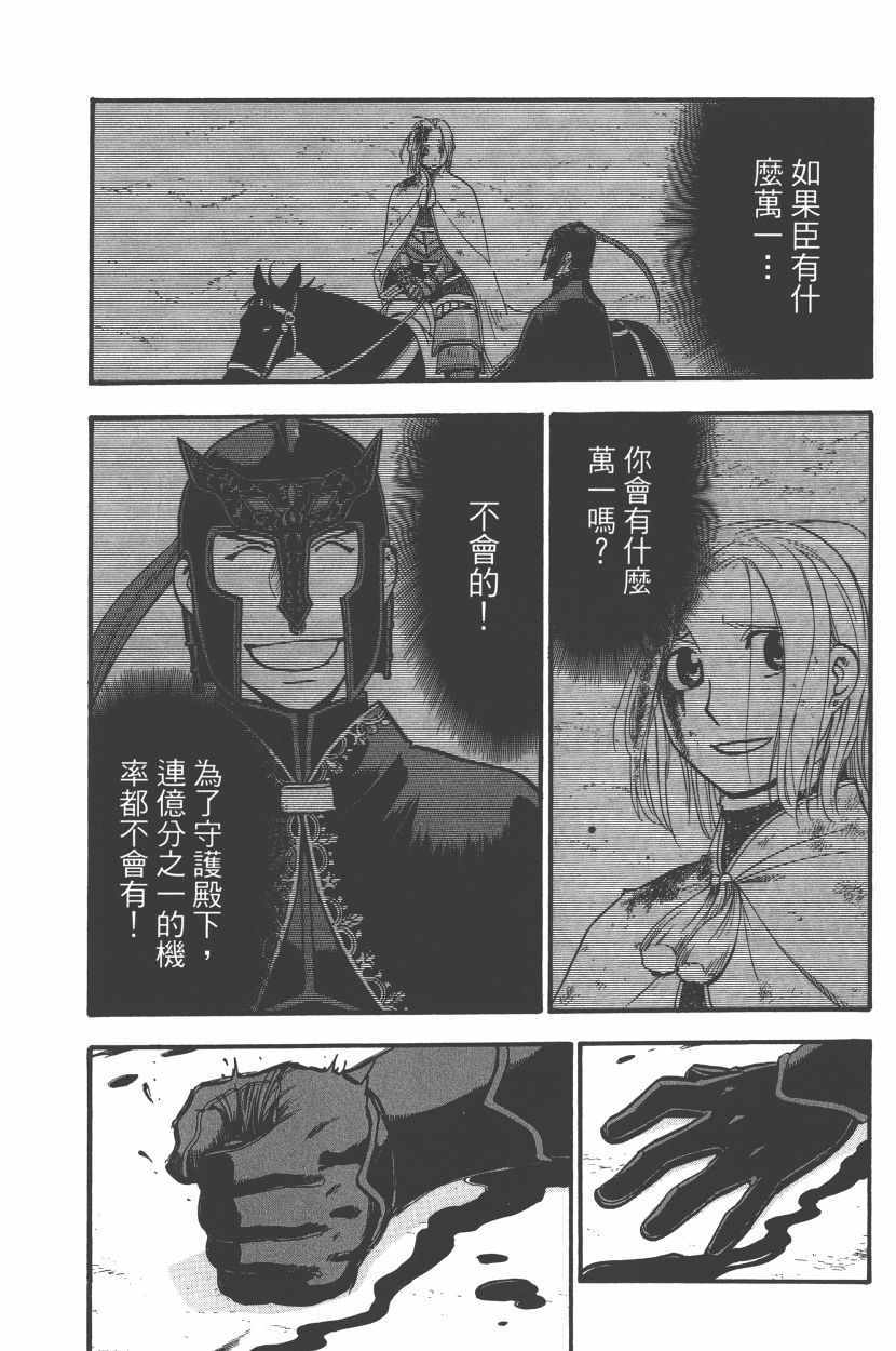 《亚尔斯兰战记》漫画最新章节第8卷免费下拉式在线观看章节第【139】张图片