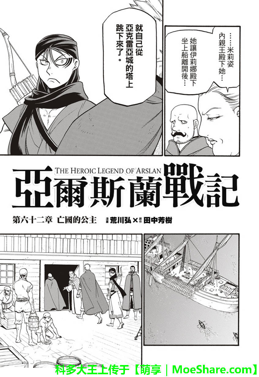 《亚尔斯兰战记》漫画最新章节第62话 亡国的公主免费下拉式在线观看章节第【7】张图片