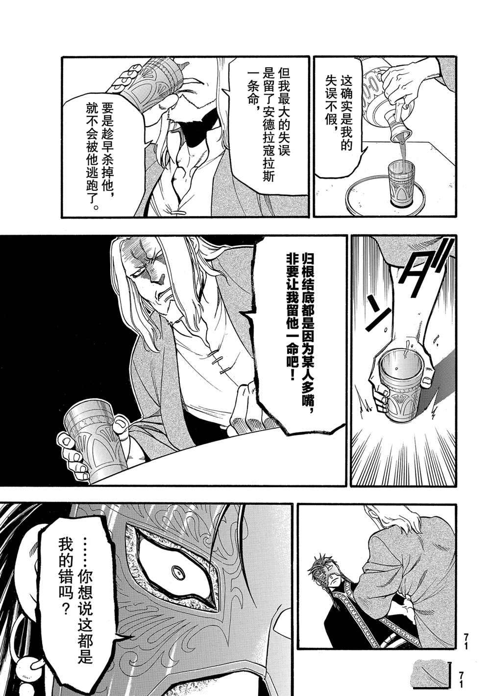 《亚尔斯兰战记》漫画最新章节第94话 试看版免费下拉式在线观看章节第【15】张图片