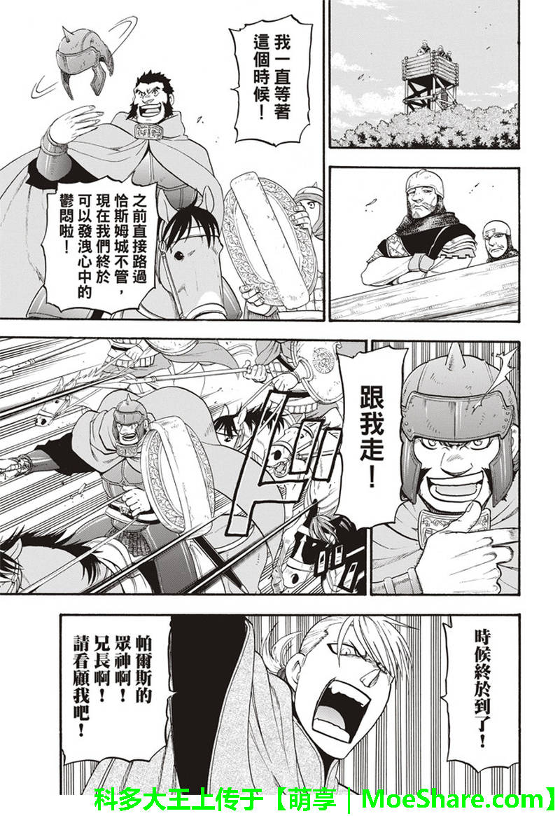 《亚尔斯兰战记》漫画最新章节第67话 帕尔斯式的礼节免费下拉式在线观看章节第【8】张图片