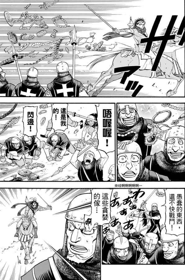 《亚尔斯兰战记》漫画最新章节第27话免费下拉式在线观看章节第【23】张图片